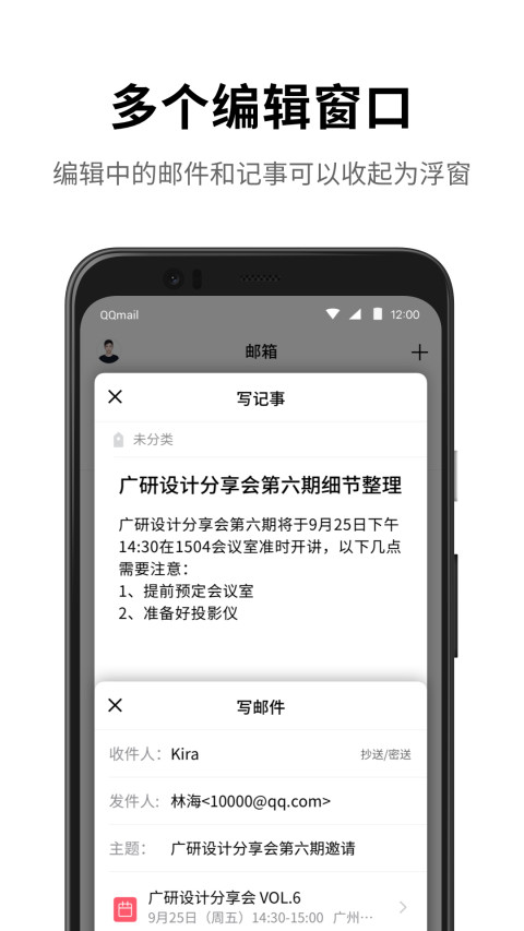 QQ邮箱v6.2.2截图1