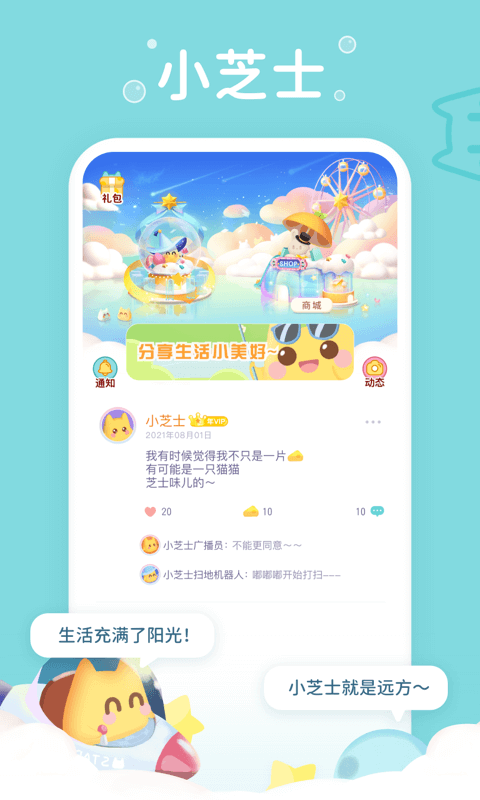 小芝士v1.0.1截图5