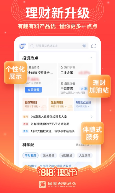 国泰君安君弘v9.3.1截图1