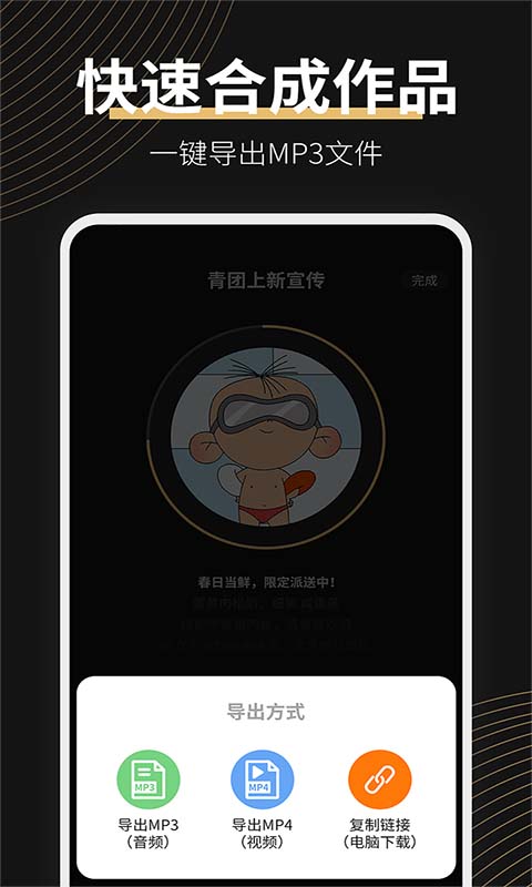 广告配音大师v2.0.2截图1