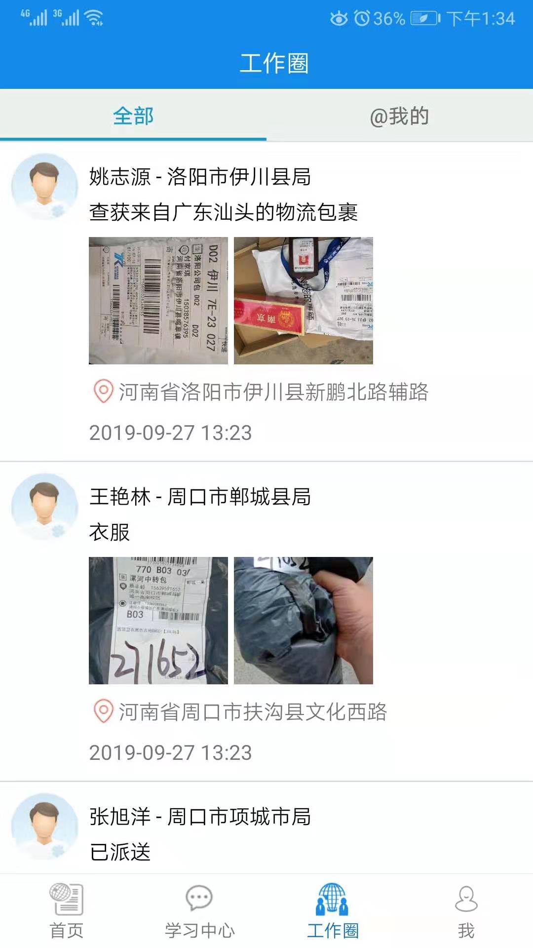 豫情报截图5