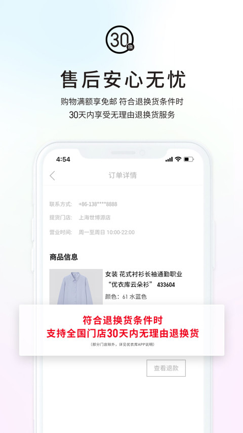 优衣库v5.0.6截图1