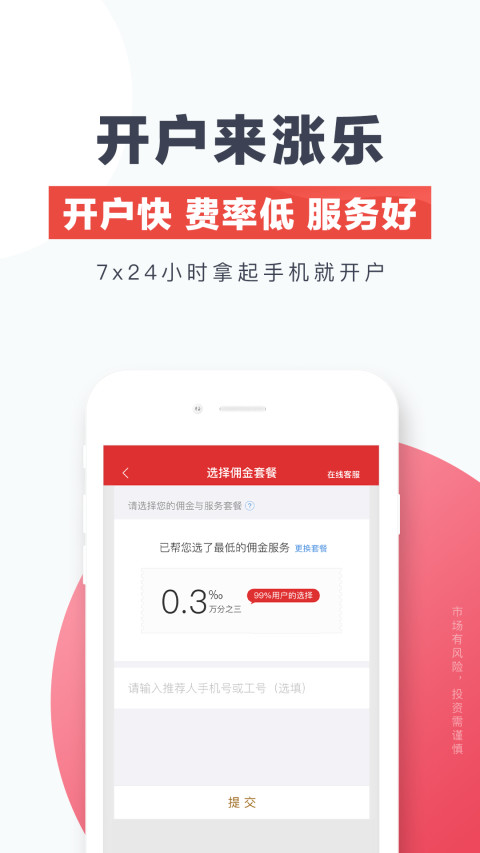 涨乐财富通v7.8.9截图3