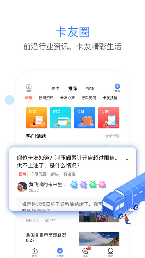 车旺大卡v7.2.8截图2