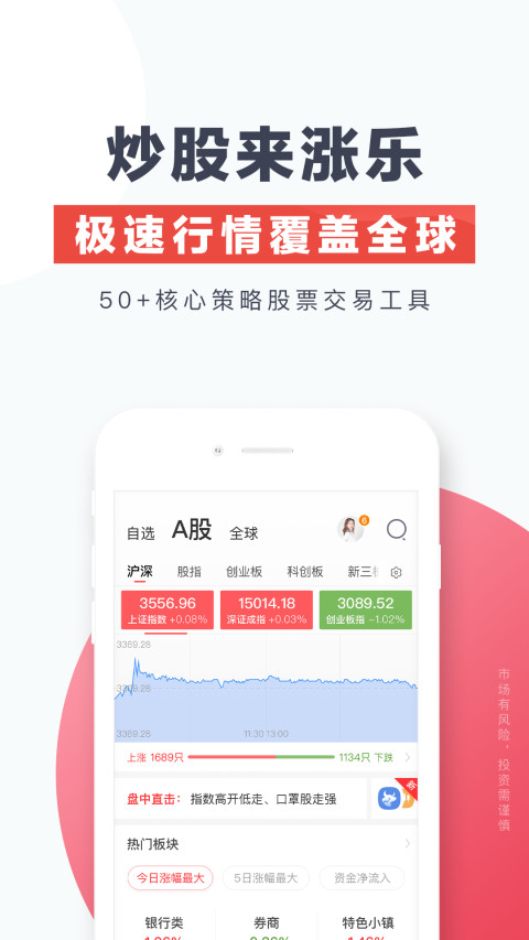 涨乐财富通v7.8.9截图2