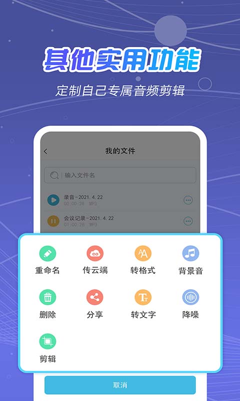 全能录音王v2.0.6截图2