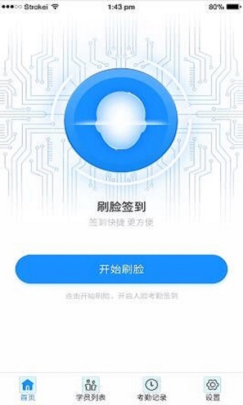 小禾帮人脸考勤v1.0.3截图3