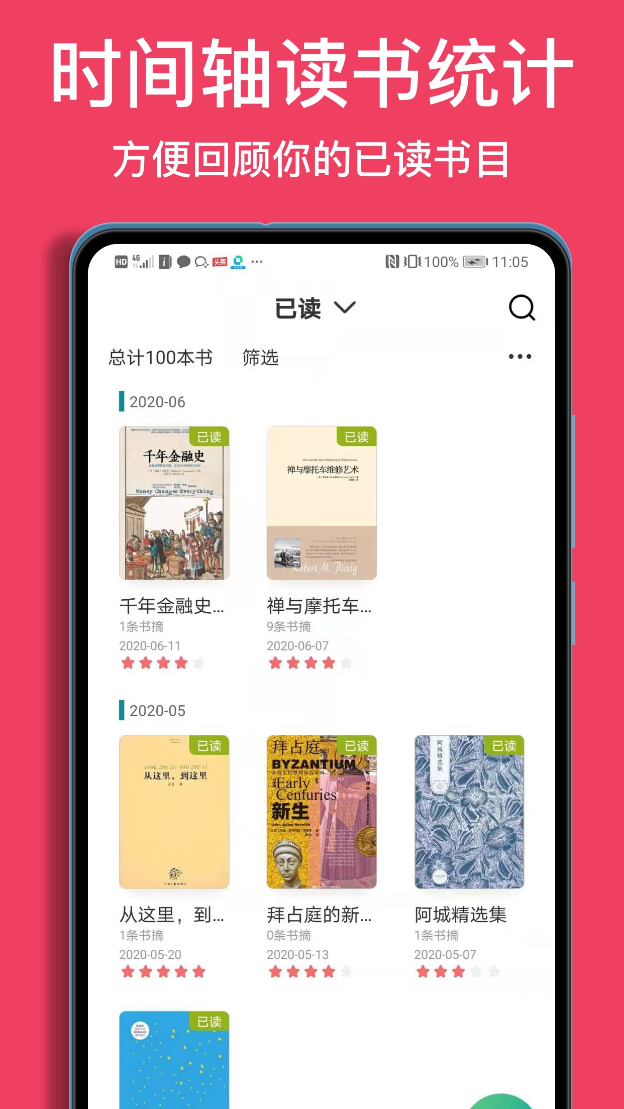 阅读记录v3.1.1截图4