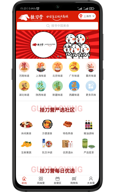 挂刀营商城截图2