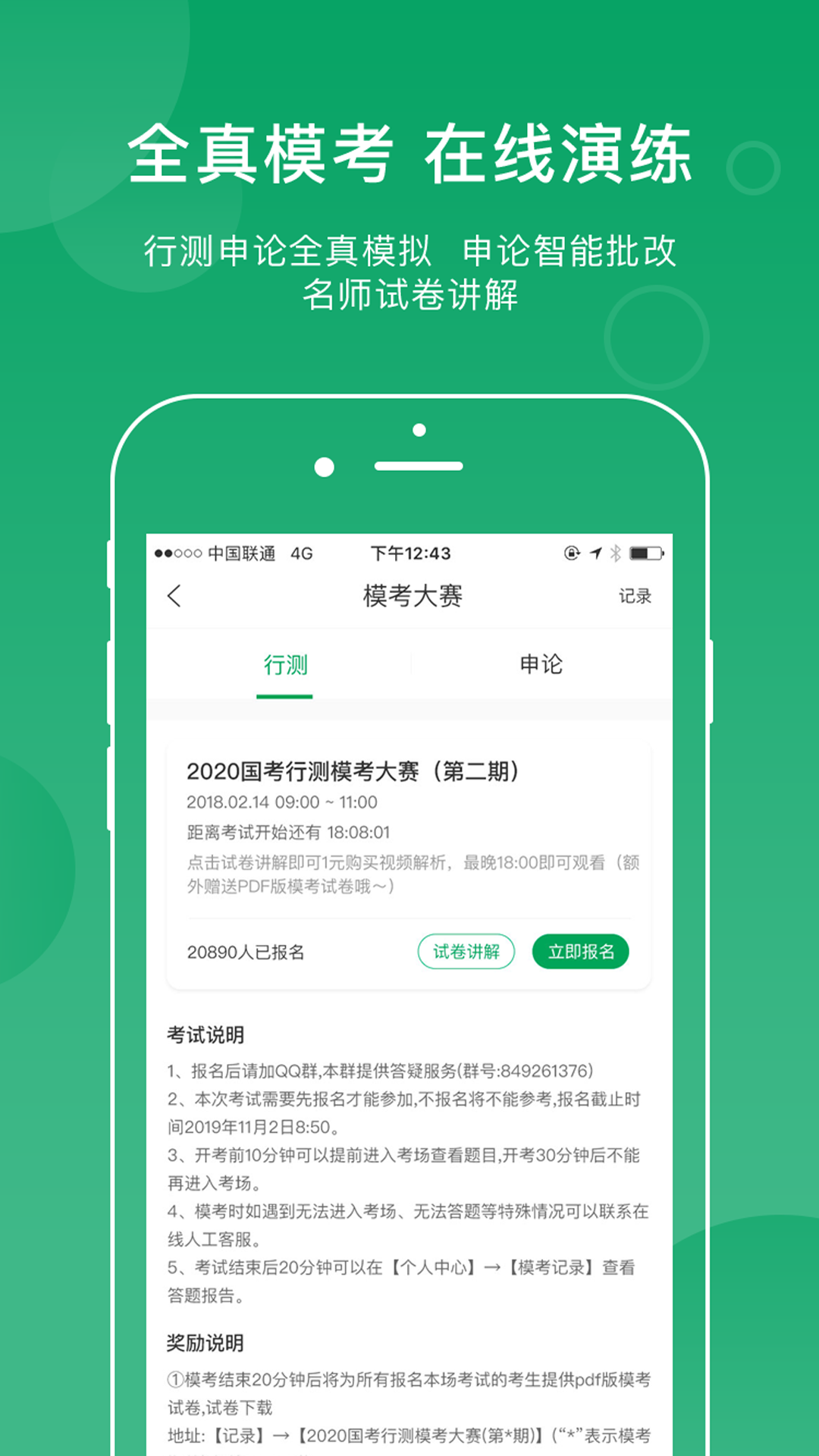 小麦公考v3.0.0截图1