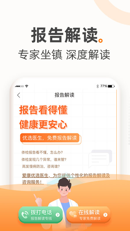 爱康约体检查报告v4.7.4截图3