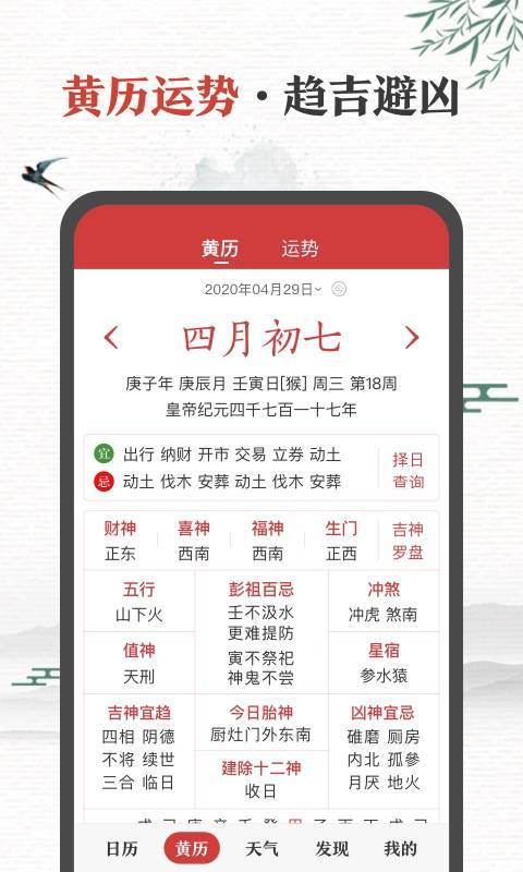 中华万年历日历v8.2.3截图2