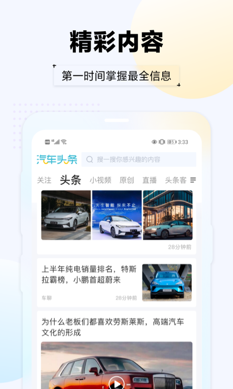 汽车头条v9.1截图3