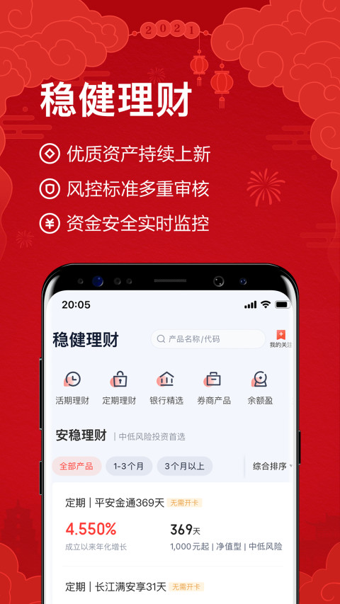 度小满理财v7.2.8截图2