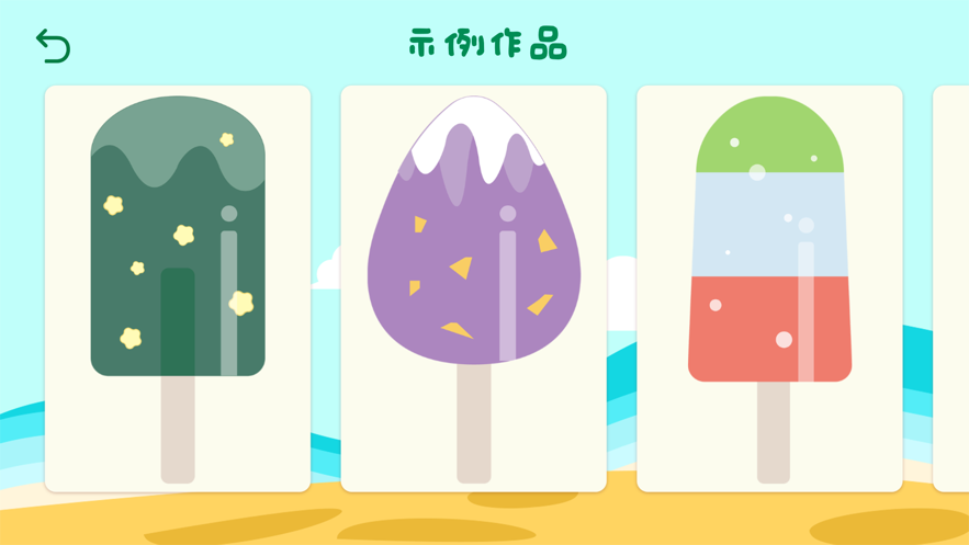 冰淇淋绘画创作截图1