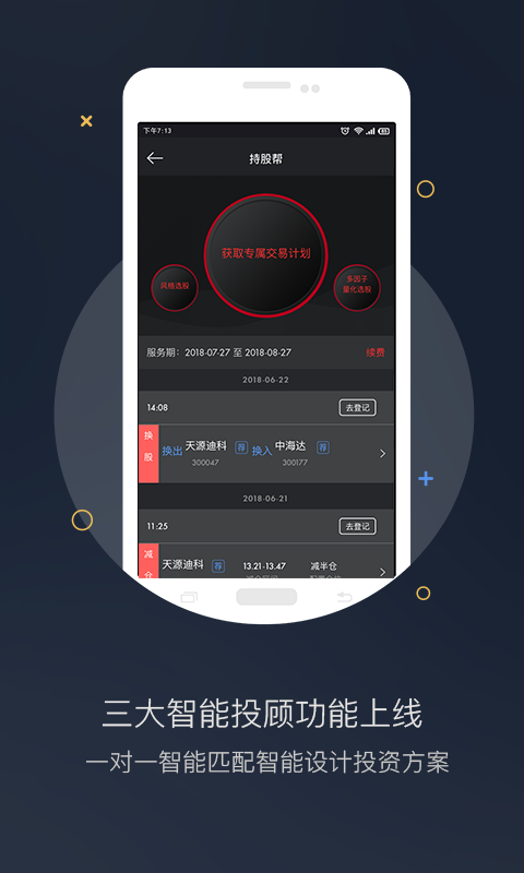 持股帮v8.4.3截图3