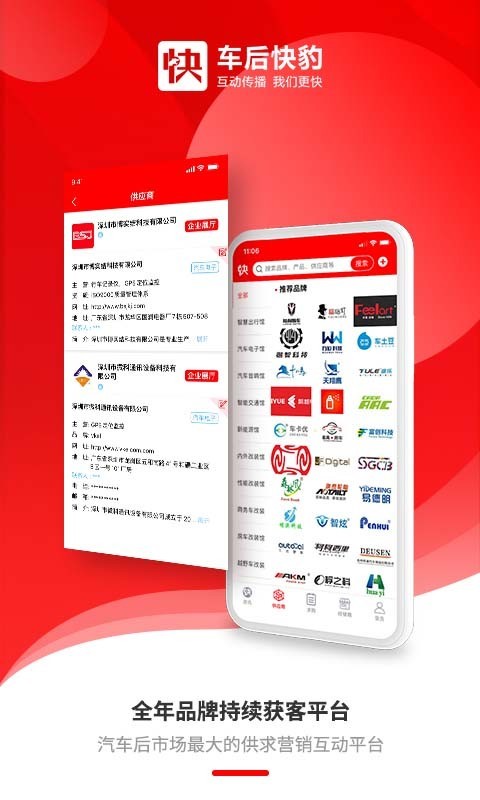 车后快豹v3.4.1截图2