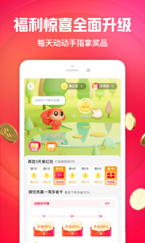 一淘v9.5.5截图1