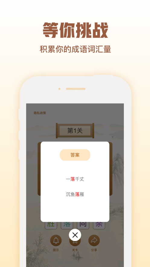 猜字官老爷截图3