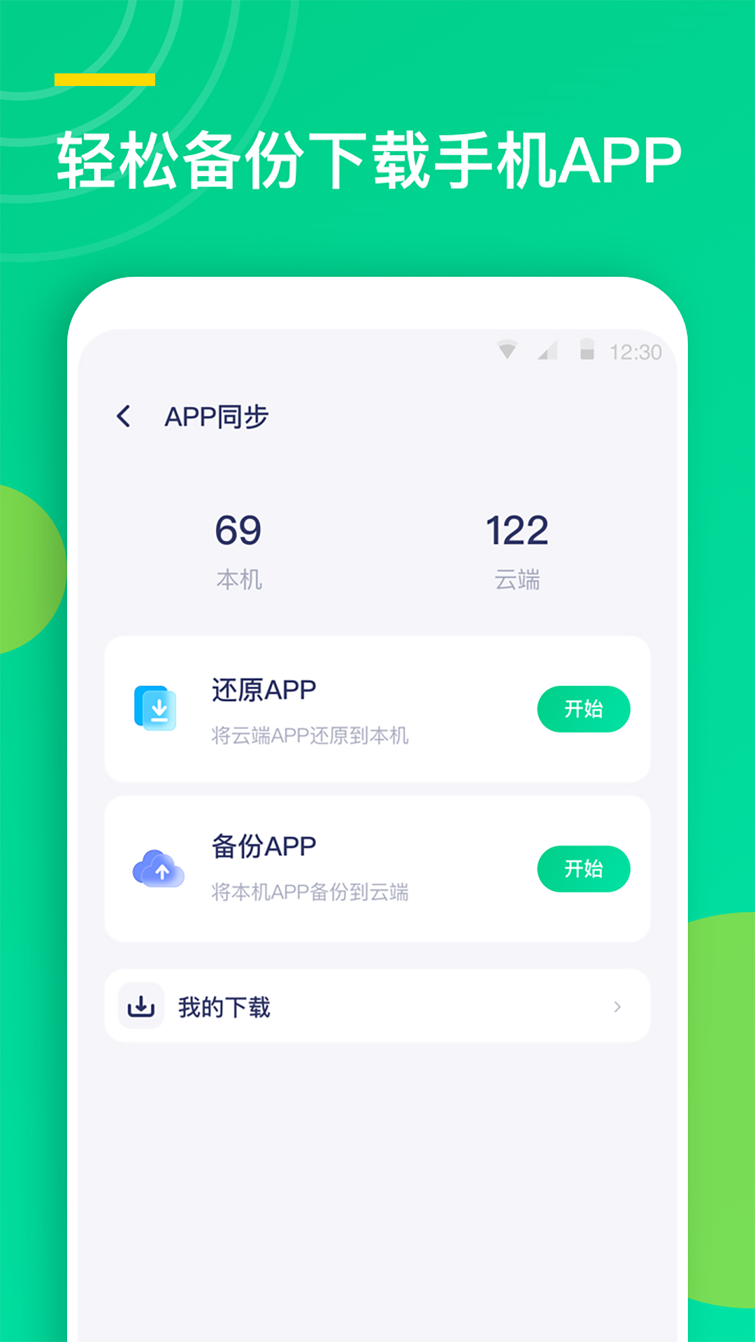 联系人同步助手v1.0.7截图2