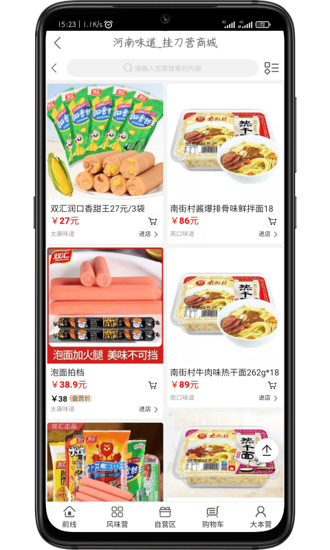 挂刀营商城截图4