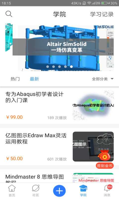 技术邻v5.3.4截图2