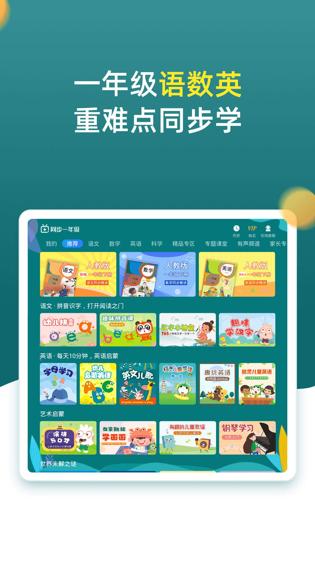 小学同步一年级v3.6.7.3截图4