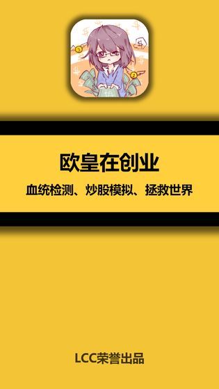 欧皇创业截图3