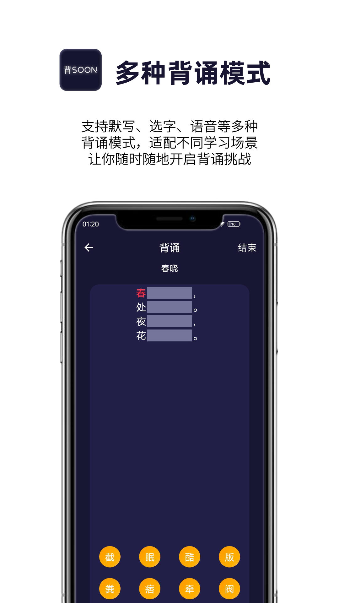 爱背诵v1.0.3截图2