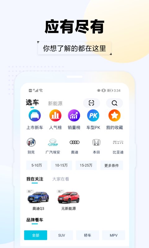 汽车头条v9.1截图2