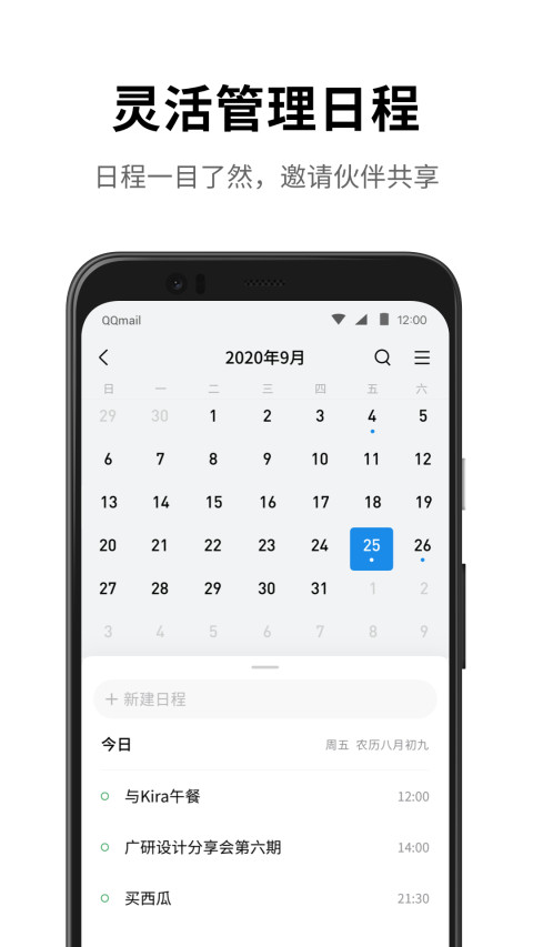 QQ邮箱v6.2.2截图5