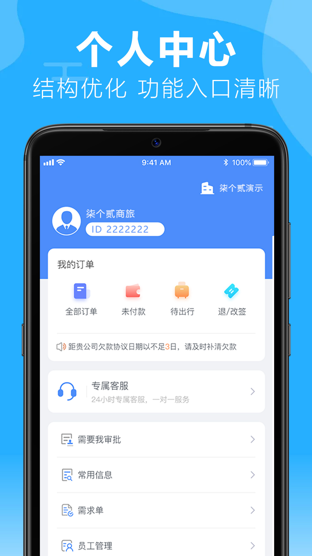 柒个贰商旅v1.61截图4