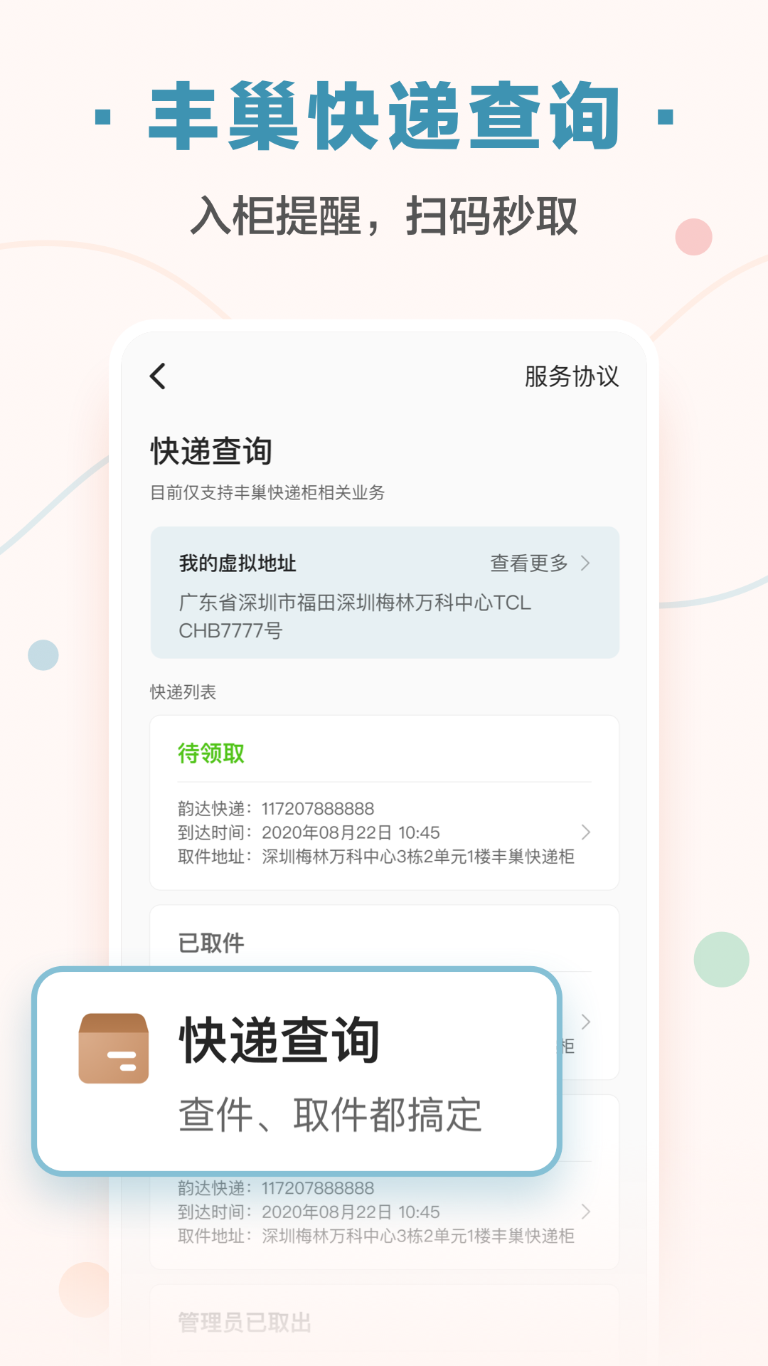 住这儿v5.2.2截图5