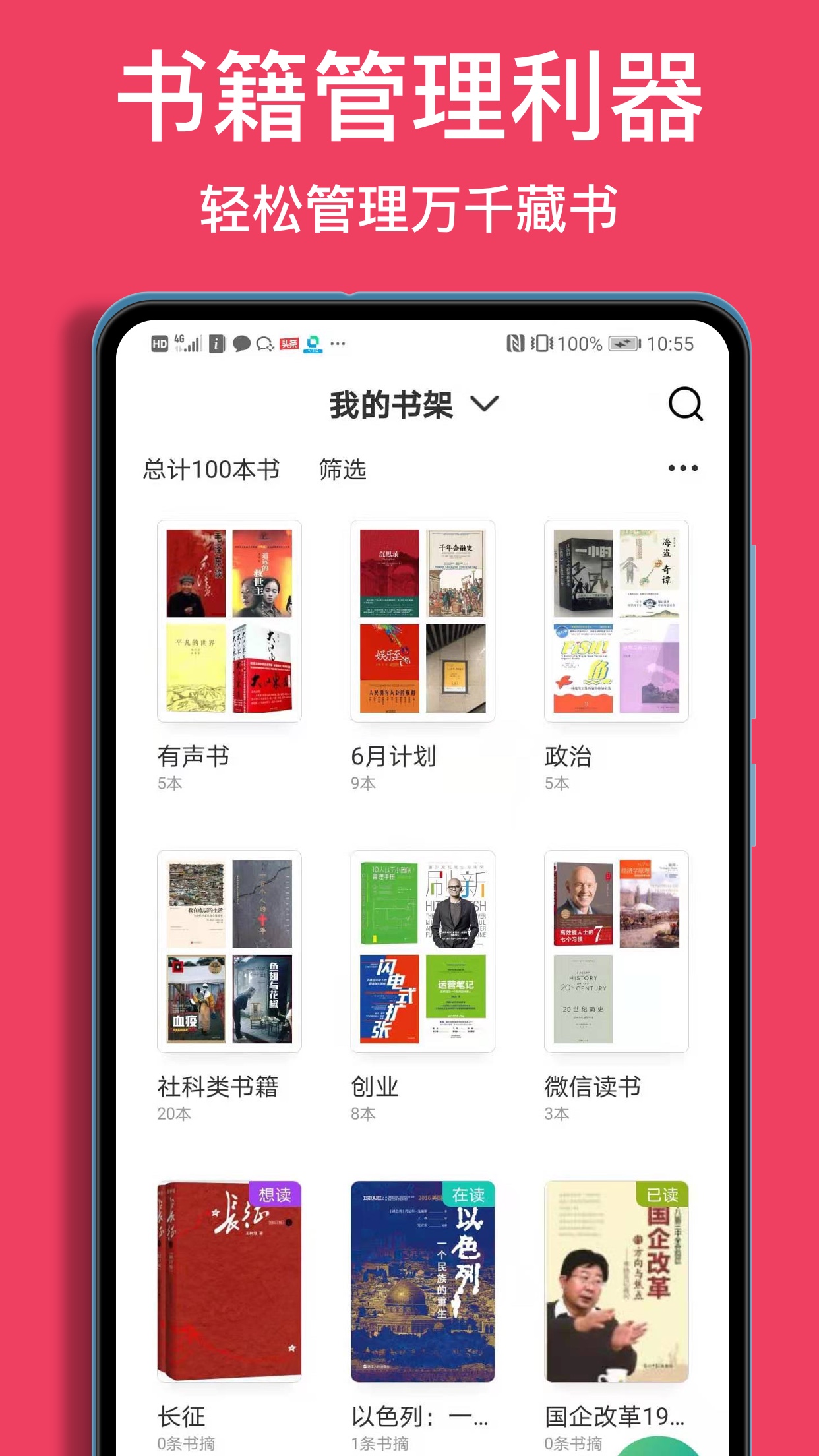 阅读记录v3.1.1截图5