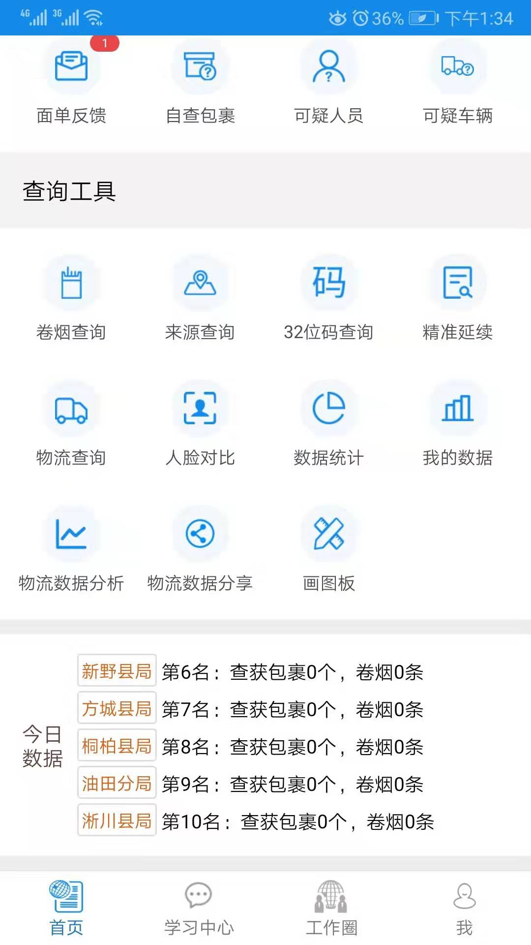 豫情报截图2