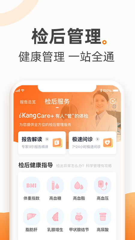 爱康约体检查报告v4.7.4截图2