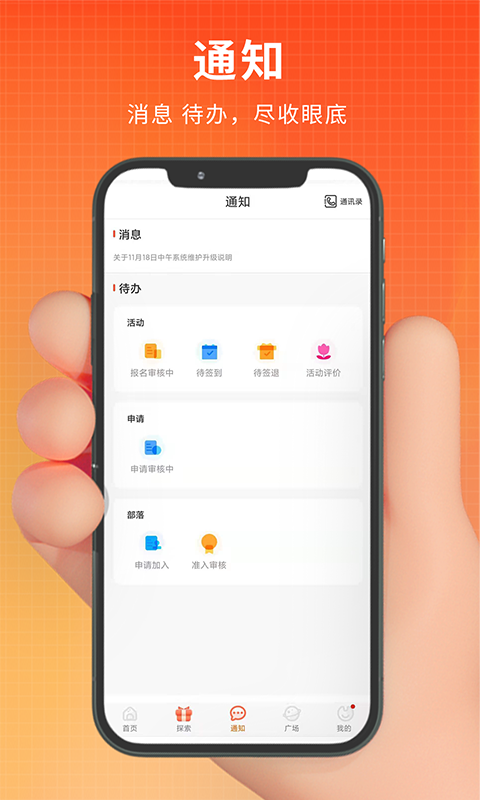 PU口袋校园v6.8.80截图1