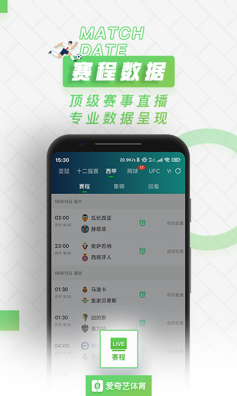 爱奇艺体育v8.9.3截图1