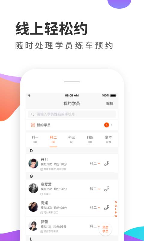 元贝教练v5.9.25截图2