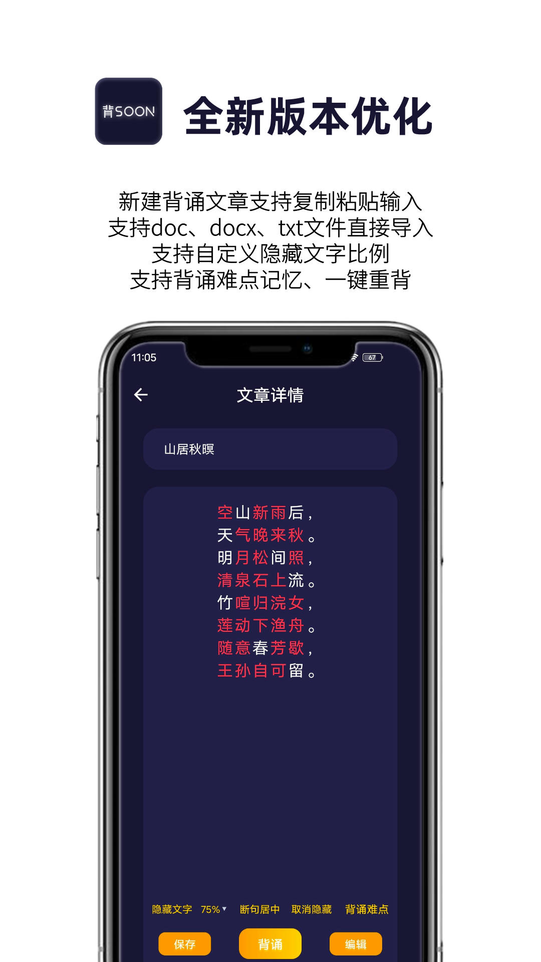 爱背诵v1.0.3截图1