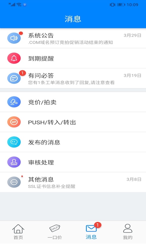 爱名网v1.1.8截图2