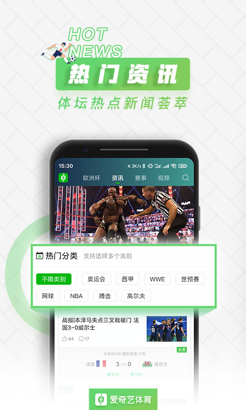 爱奇艺体育v8.9.3截图4