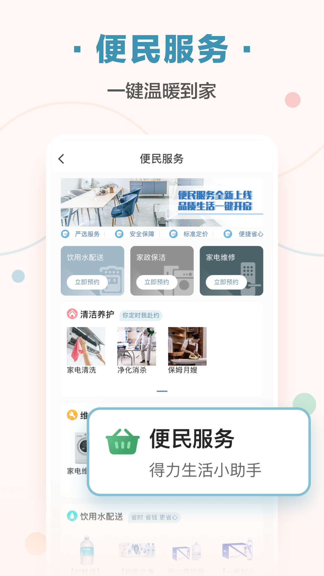 住这儿v5.2.2截图2