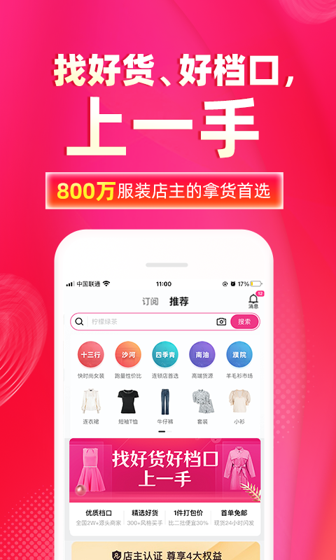 一手服装批发网v7.3.0截图5