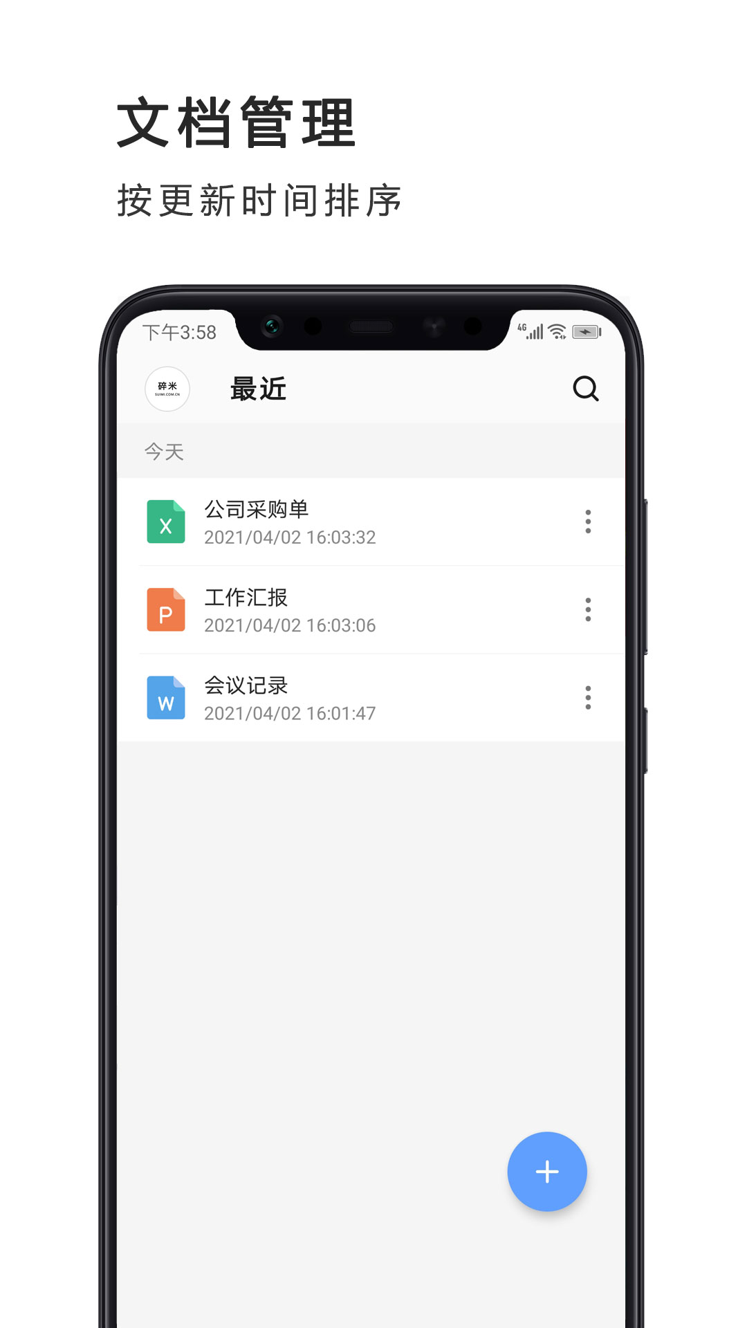 Word文档编辑制作极速版截图4