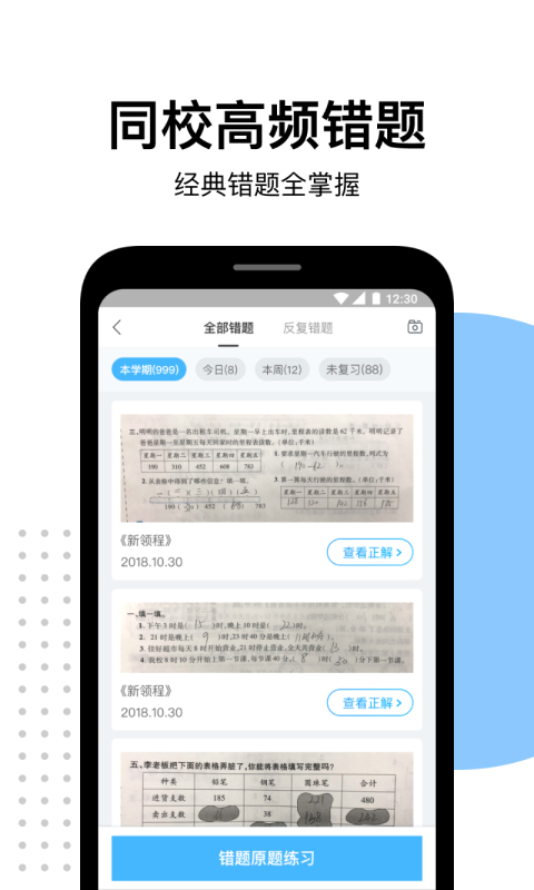 爱作业v4.15.1截图2