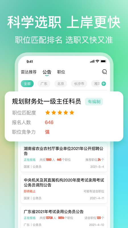 公考雷达v5.1.0.1截图4