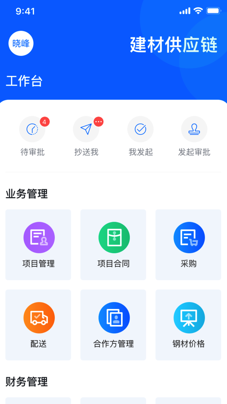 启锦源截图1