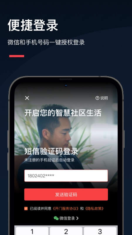 亲邻开门v3.1.6截图1