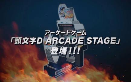 头文字DTHEARCADE截图2